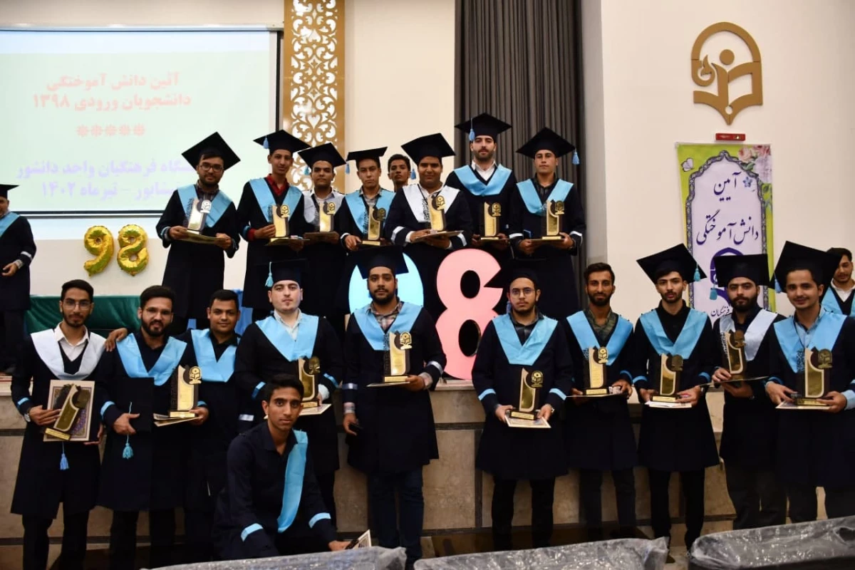 با حضور پرشور و نشاط دانشجویان ورودی 1398  برگزار شد : 
آئین دانش آموختگی دانشجویان رشته آموزش ابتدائی ورودی 98 واحد دانشور  10