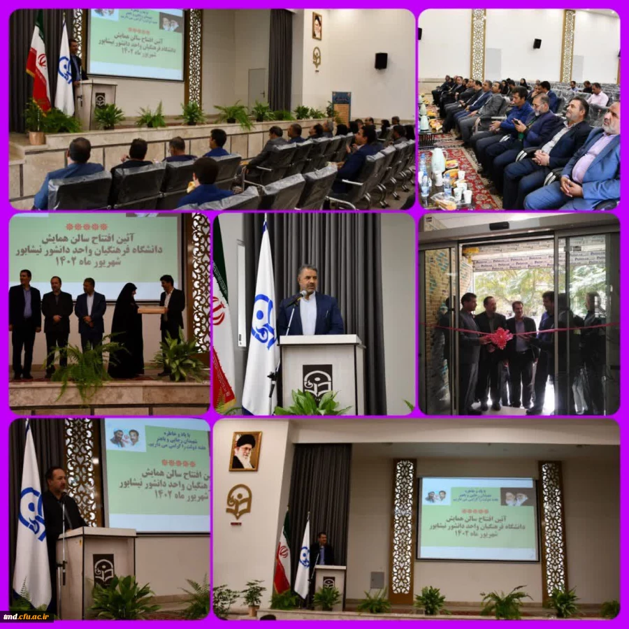 همزمان با گرامی داشت هفته دولت و با حضور مسئولین شهرستان انجام شد:
آیین افتتاح سالن همایش های واحد دانشور
 2