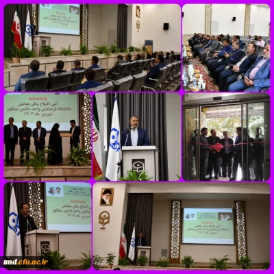 همزمان با گرامی داشت هفته دولت و با حضور مسئولین شهرستان انجام شد:
آیین افتتاح سالن همایش های واحد دانشور
