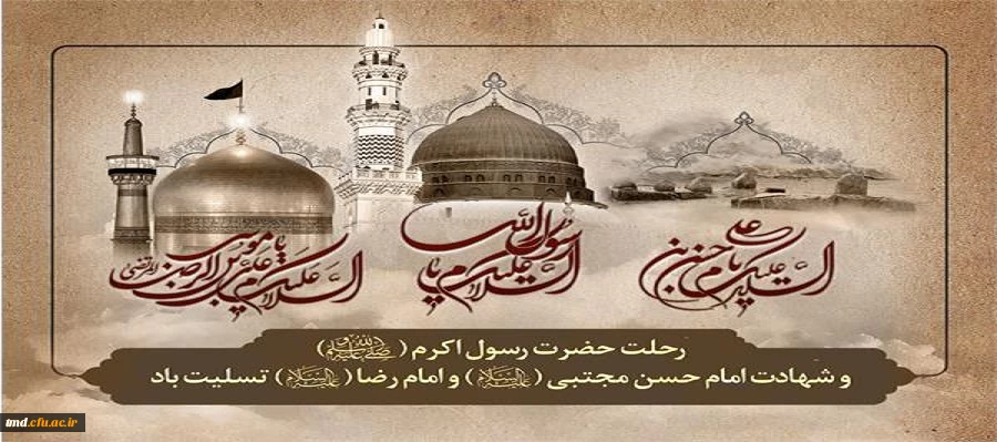 ایام حزن آل الله تسلیت باد.