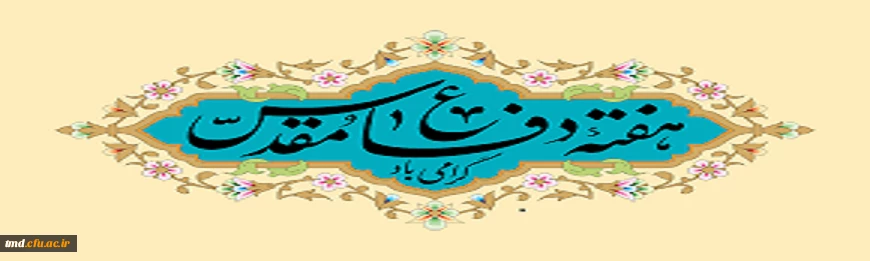 هفته دفاع مقدس گرامی باد 