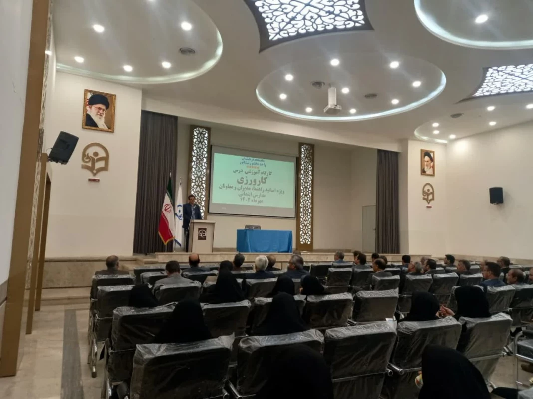 با حضور اساتید راهنما ، و مدیران و معلمان مجری طرح کارورزی برگزار شد : 
نخستین کارگاه آموزشی کارورزی 7