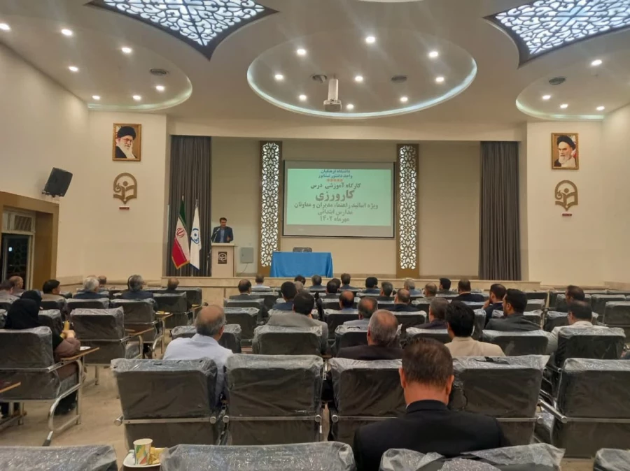 با حضور اساتید راهنما ، و مدیران و معلمان مجری طرح کارورزی برگزار شد : 
نخستین کارگاه آموزشی کارورزی 8