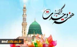 هفته وحدت گرامی باد 