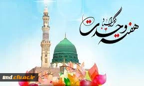 هفته وحدت گرامی باد 