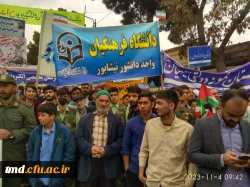 همزمان با 13 آبان روز ملی مبارزه با استکبار جهانی انجام شد : 
حضور پر شور اساتید و دانشجویان واحد دانشور در راهپیمایی روز 13آبان 1402 4