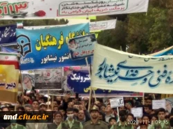 همزمان با 13 آبان روز ملی مبارزه با استکبار جهانی انجام شد : 
حضور پر شور اساتید و دانشجویان واحد دانشور در راهپیمایی روز 13آبان 1402 6