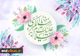 میلاد حضرت زینب کبری ( س) و روز پرستار مبارک باد 