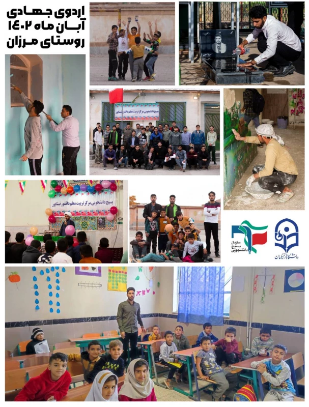 همزمان با هفته بسج و با حضور پرشور و نشاط دانشجویان واحد دانشور انجام شد : 
بربرپایی اردوی جهادی با هدف خدمت رسانی به دانش آموزان مناطق محروم و کم برخوردار 8