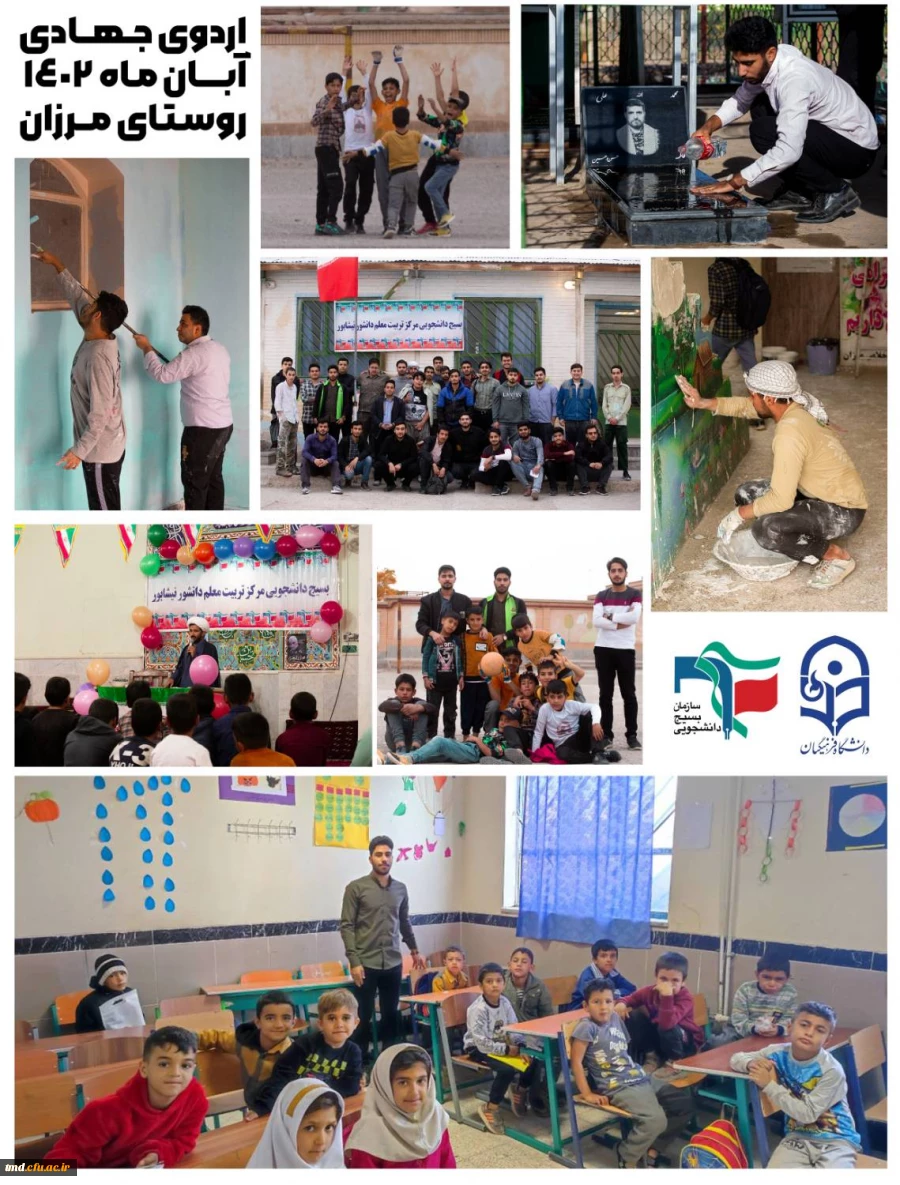 همزمان با هفته بسج و با حضور پرشور و نشاط دانشجویان واحد دانشور انجام شد : 
بربرپایی اردوی جهادی با هدف خدمت رسانی به دانش آموزان مناطق محروم و کم برخوردار 8