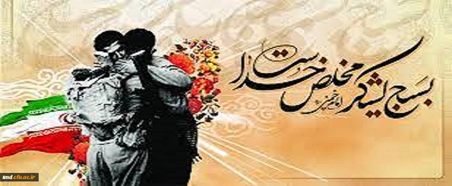 هفته بسیج گرامی باد 