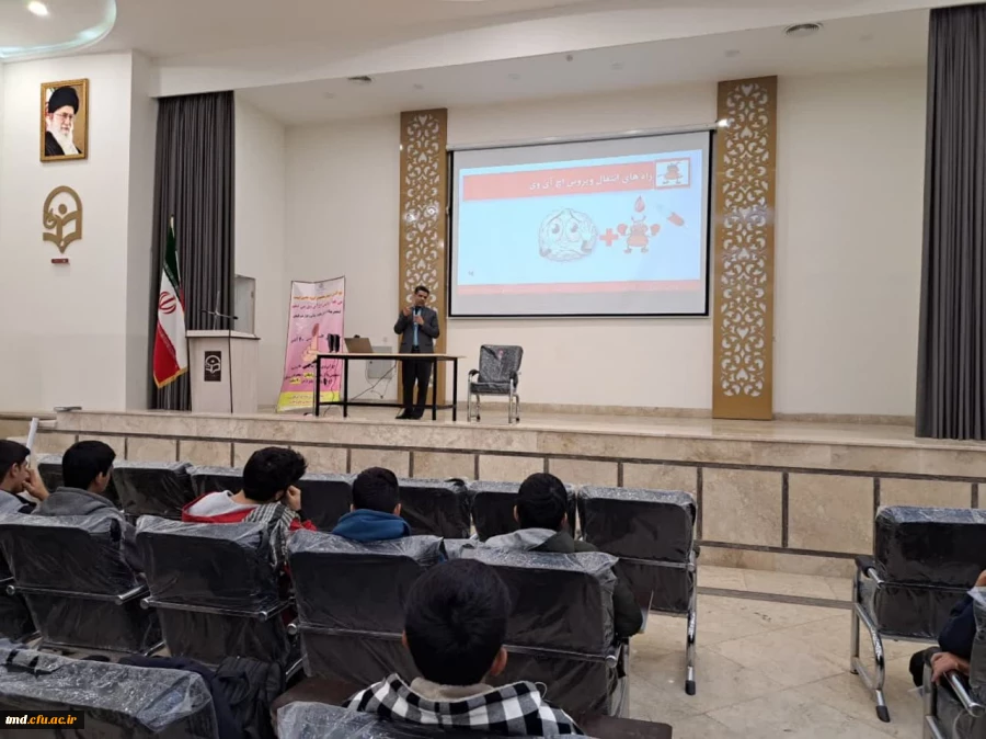 با حضور کارشناسان دانشگاه علوم پزشکی نیشابور برگزار شد : 
کارگاه آموزشی بهداشت و سلامت و آشنایی با ویروس HIV ویژه دانشجویان ورودی 1402 2