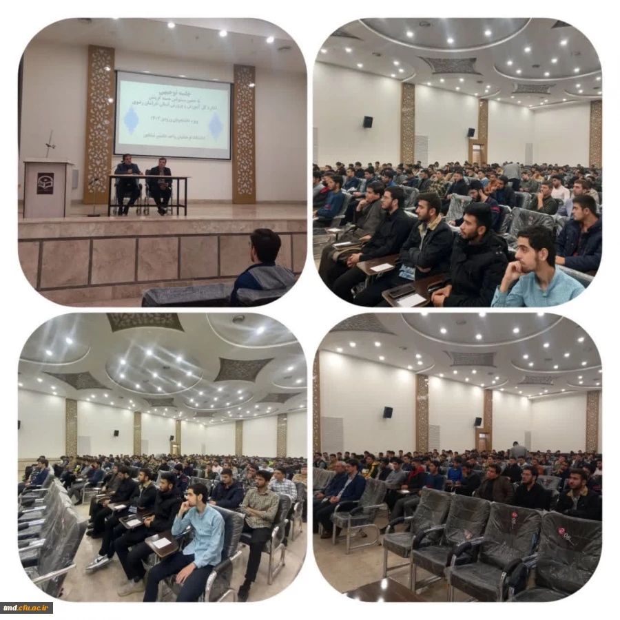 با حضور مسئول هسته گزینش استان خراسان رضوی و کارشناسان برگزار شد : 
جلسه توجیهی ویژه دانشجویان ورودی 1402 2