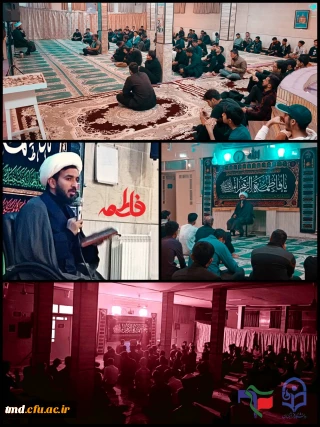 همزمان با ایام غمبار شهادت مظلومانه حضرت صدیقه کبری سلام الله علیها برگزار شد : 
مراسم سخنرانی و عزاداری با حضور پرشور دانشجویان ، اساتید و کارکنان واحد دانشور 