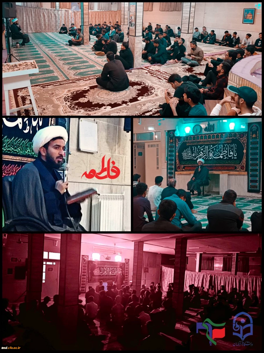 همزمان با ایام غمبار شهادت مظلومانه حضرت صدیقه کبری سلام الله علیها برگزار شد : 
مراسم سخنرانی و عزاداری با حضور پرشور دانشجویان ، اساتید و کارکنان واحد دانشور  2