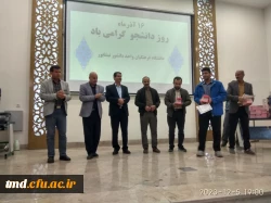 همزمان با فرارسیدن روز دانشجو و با حضور پرشور  دانشجویان برگزار شد : 
مراسم ویژه روز دانشجو و تجلیل از برترین ها 
 2