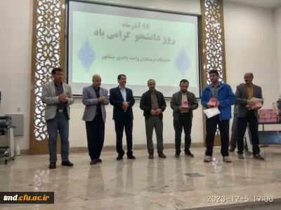 همزمان با فرارسیدن روز دانشجو و با حضور پرشور  دانشجویان برگزار شد : 
مراسم ویژه روز دانشجو و تجلیل از برترین ها 
