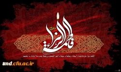 ایام غمبار شهادت حضرت صدیقه کبری فاطمه الزهرا ( سلام الله علیها ) تسلیت باد