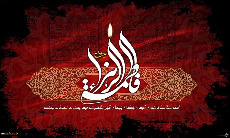 ایام غمبار شهادت حضرت صدیقه کبری فاطمه الزهرا ( سلام الله علیها ) تسلیت باد