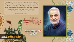 سالروز شهادت سردار مقاومت شهید حاج قاسم سلیمانی گرامی باد.