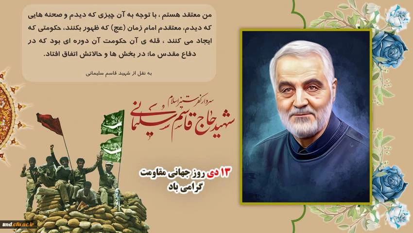 سالروز شهادت سردار مقاومت شهید حاج قاسم سلیمانی گرامی باد.