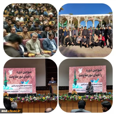 همزمان با فرارسیدن چهارمین سالگرد شهادت سردار مقاومت حاج قاسم سلیمانی انجام شد : 
حضور دانشجویان واحد دانشور در اردوی راهیان مقاومت ( کرمان ) 