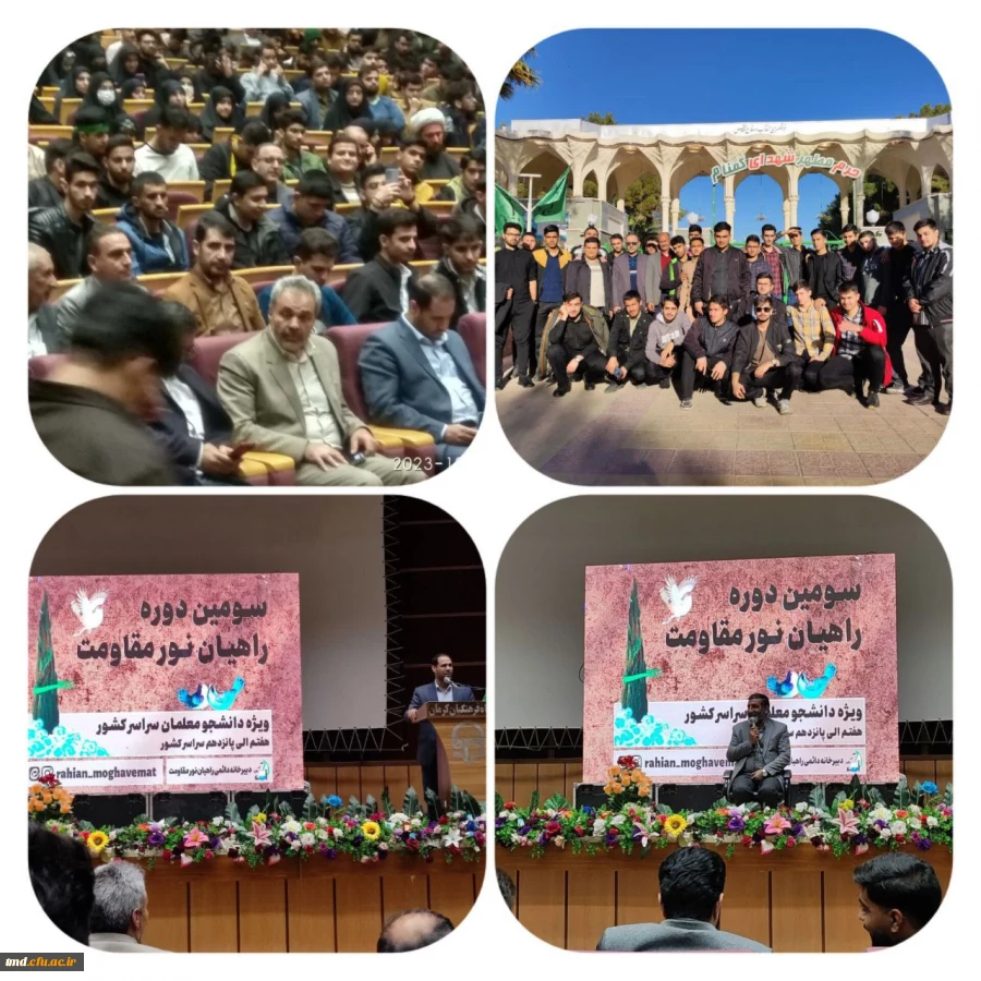 همزمان با فرارسیدن چهارمین سالگرد شهادت سردار مقاومت حاج قاسم سلیمانی انجام شد : 
حضور دانشجویان واحد دانشور در اردوی راهیان مقاومت ( کرمان )  2