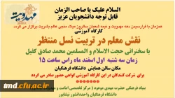 کارگاه آموزشی 