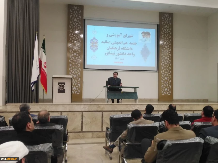 با حضور اساتید و اعضای هیئت علمی برگزار شد : 
جلسه هم اندیشی اساتید نیمسال بهمن 1402 2