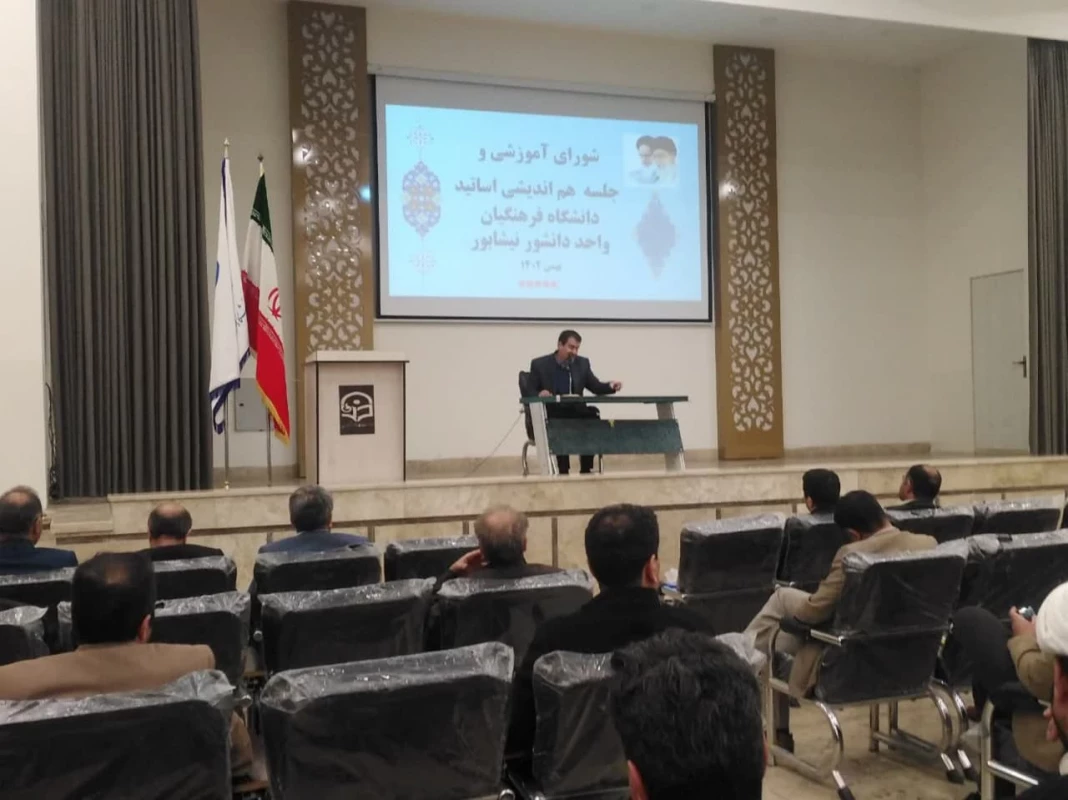 با حضور اساتید و اعضای هیئت علمی برگزار شد : 
جلسه هم اندیشی اساتید نیمسال بهمن 1402 3