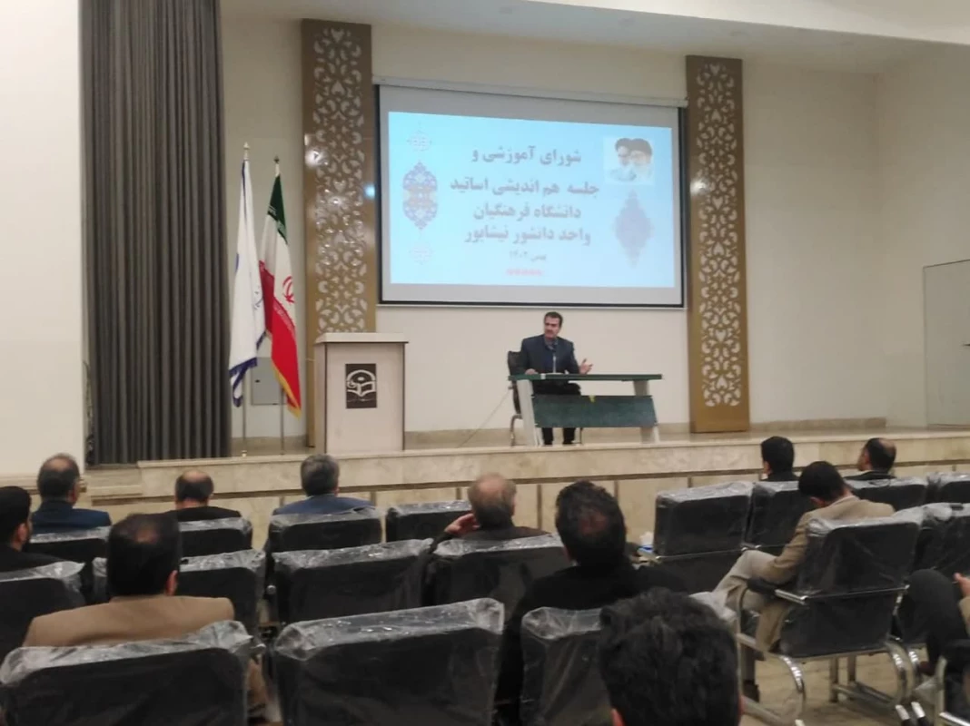 با حضور اساتید و اعضای هیئت علمی برگزار شد : 
جلسه هم اندیشی اساتید نیمسال بهمن 1402 4