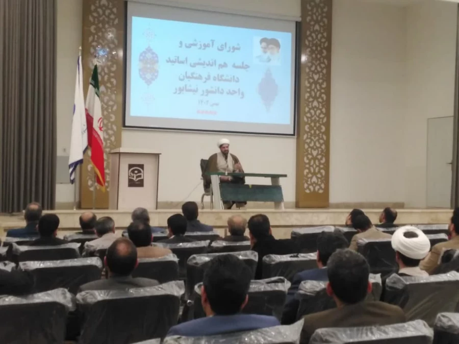 با حضور اساتید و اعضای هیئت علمی برگزار شد : 
جلسه هم اندیشی اساتید نیمسال بهمن 1402 7