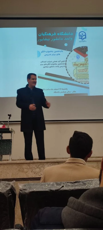 با حضور شرکت کنندگان در جشنواره تدریس برتر انجام شد : 
کارگاه توجیهی - آموزشی 4