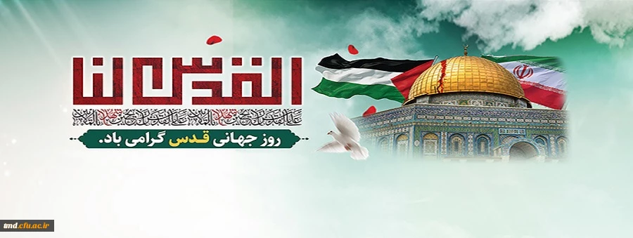 روز قدس روز حیات اسلام است. 