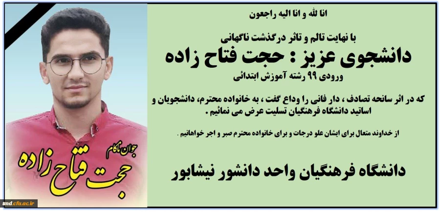 خداحافظ ای داغ بر دل نشسته 