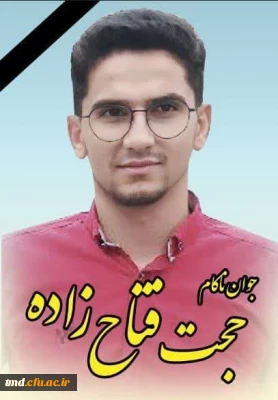 در پی حادثه ناگوار تصادف و درگذشت دانشجو معلم عزیز حجت فتاح زاده انجام شد : 
اهدای بافت و نسوج پیوندی جهت استفاده در مراحل درمان بیماران نیازمند
