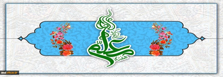 هفته بزرگداشت مقام معلم و استاد و دهه سرآمدی آموزش گرامی باد 