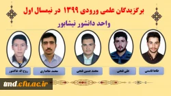 نفرات برگزیده علمی در نیمسال اول 403-402  واحد دانشور نیشابور  2