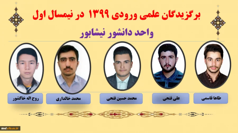 نفرات برگزیده علمی در نیمسال اول 403-402  واحد دانشور نیشابور  2
