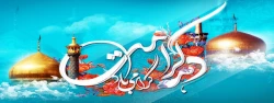 دهه کرامت گرامی باد. 