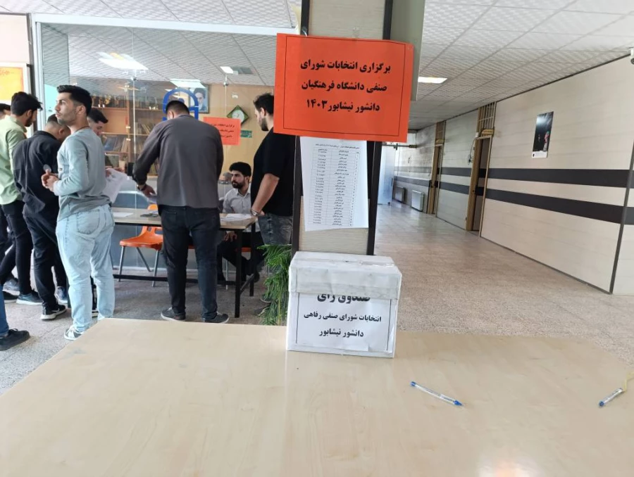 با حضور پرشور و نشاط دانشجویان برگزار شد : 
برگزاری انتخابات شورای صنفی رفاهی  3
