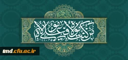 عید سعید غدیر مبارک باد. 