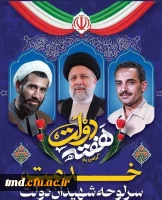 هفته دولت گرامی باد