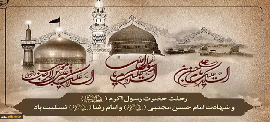 ایام غمبار مصائب اهل بیت ع تسلیت باد 