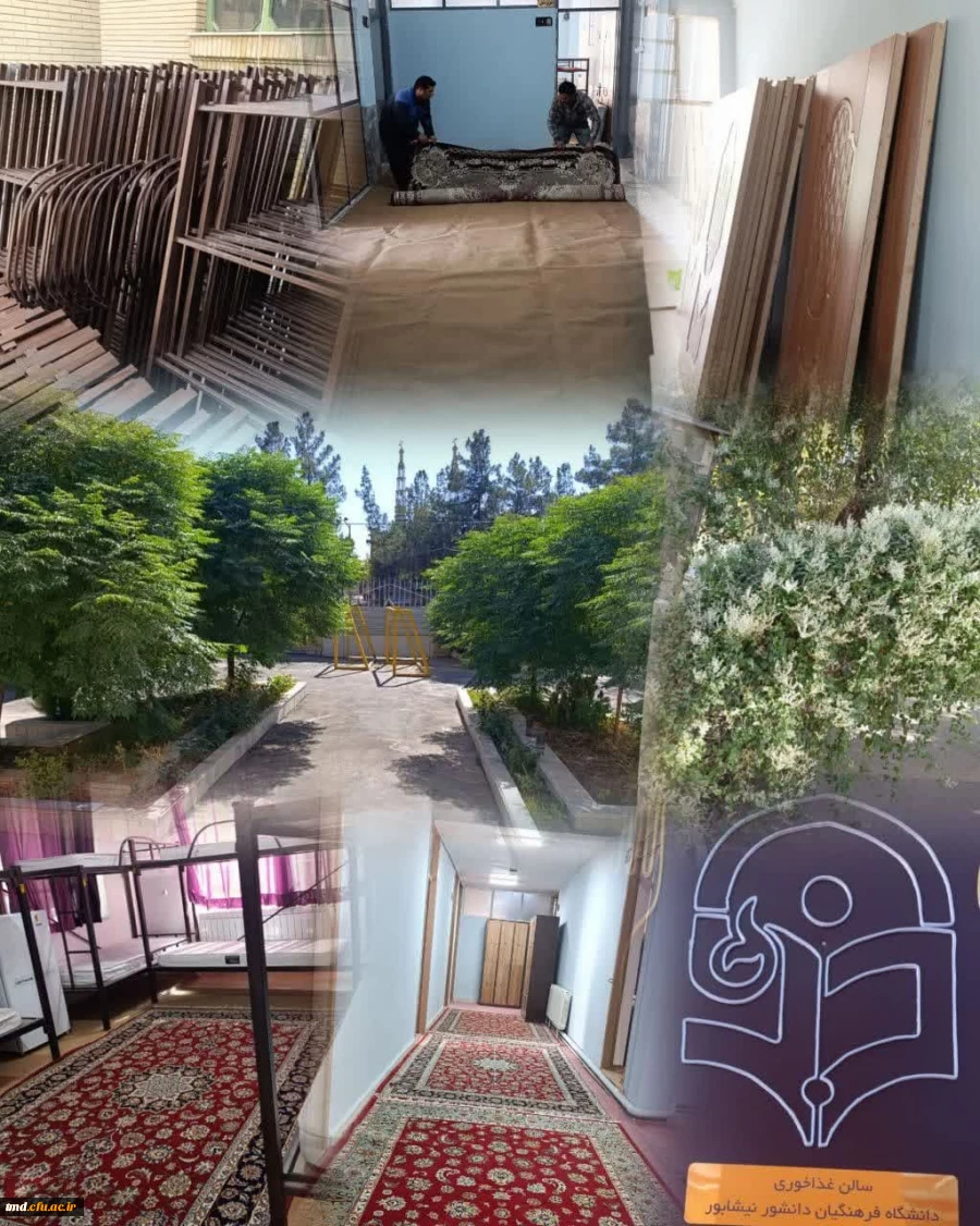 در راستای پروژه مهر انجام شد : 
بازسازی و زیباسازی فضای داخلی سراها و محوطه دانشگاه فرهنگیان واحد دانشور  2