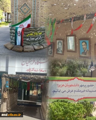 همزمان با فرارسیدن هفته دفاع مقدس انجام شد : 
فضا آرائی مناسبتی با محوریت دفاع مقدس