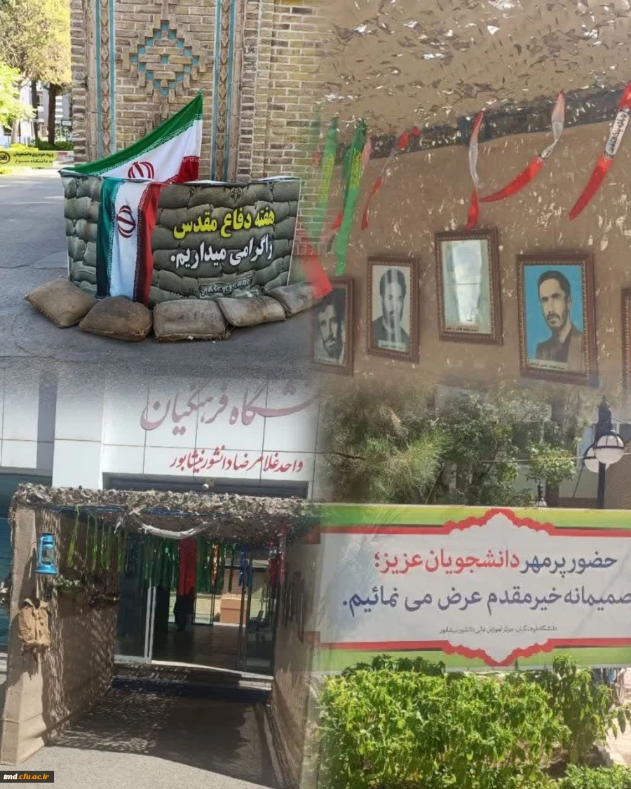 همزمان با فرارسیدن هفته دفاع مقدس انجام شد : 
فضا آرائی مناسبتی با محوریت دفاع مقدس  2