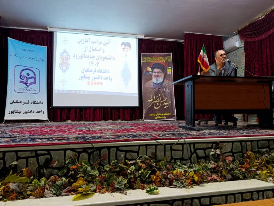 همزمان با ورود دانشجویان ورودی 1403 برگزار شد . 
آئین  استقبال از دانشجویان جدید الورود و مراسم آغازین سال تحصیلی 1404-1403 10