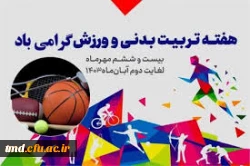 هفته تربیت بدنی و سلامت گرامی باد