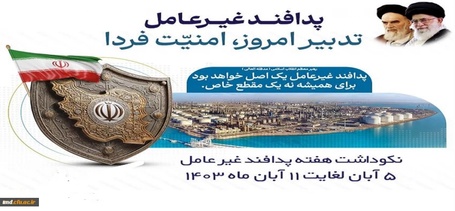 هفته پدافند غیر عامل